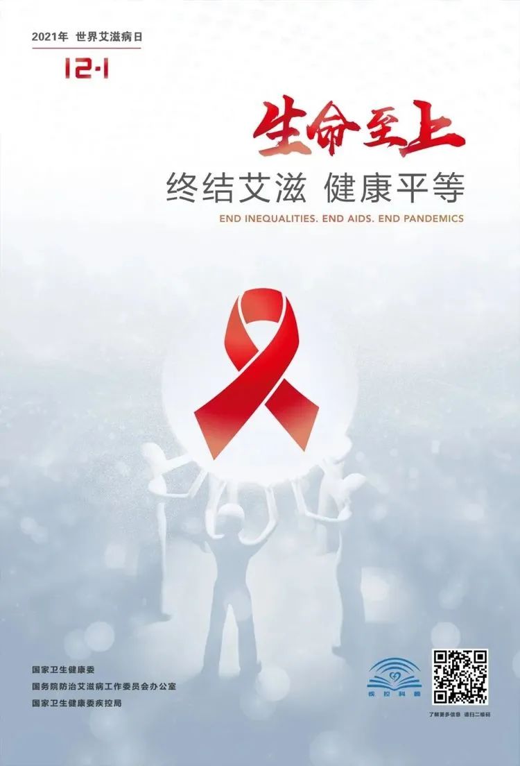  生命至上，終結(jié)艾滋，健康平等——總院開展世界艾滋病日義診宣傳活動