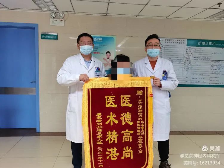  醫(yī)者仁心砥礪行，錦旗感謝寄真情