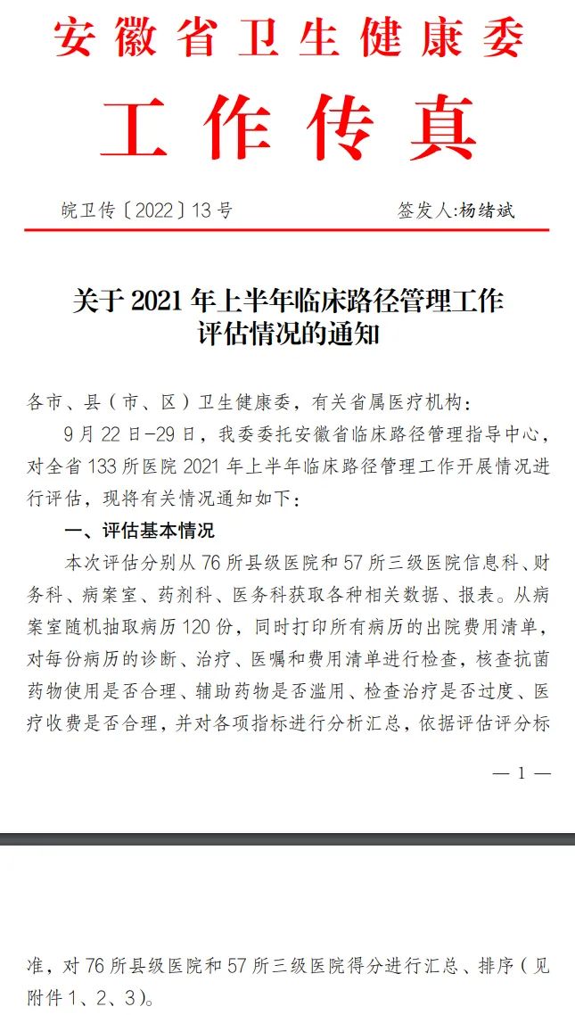  臨床路徑管理保優(yōu)質服務，持續(xù)改進提高患者滿意度——東方總院在全省臨床路徑管理工作評估中榮獲佳績