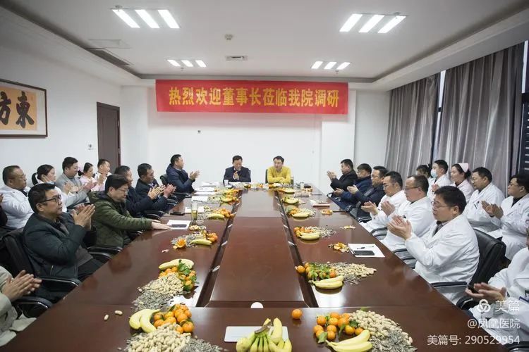  博采眾議謀新篇，上下同欲更向前——集團董事長江永強蒞臨鳳凰醫(yī)院召開年度調(diào)研會