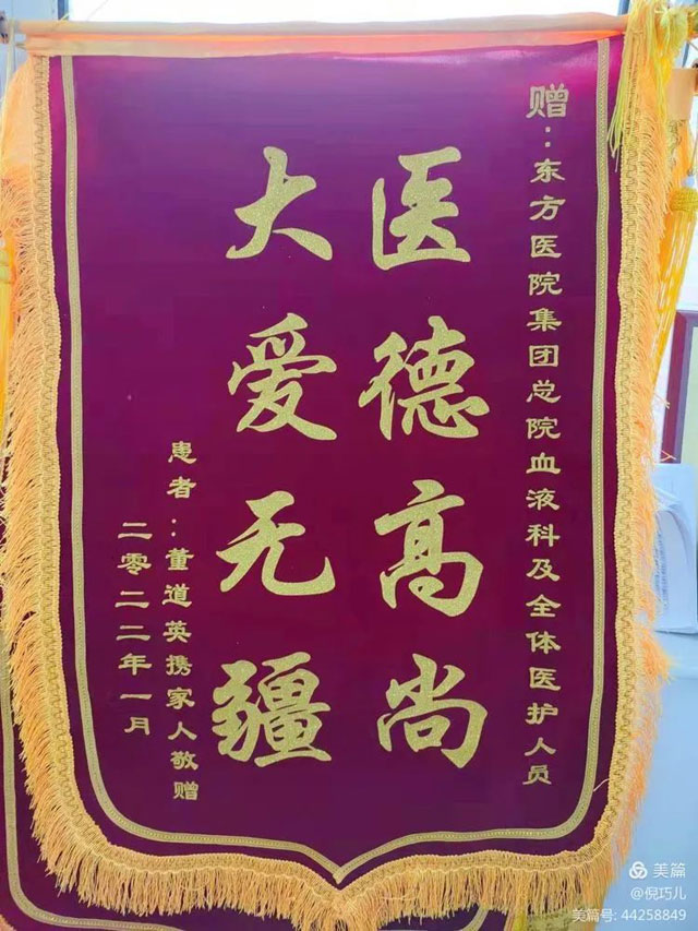  醫(yī)術(shù)精湛暖人心，耄耋老人贈錦旗