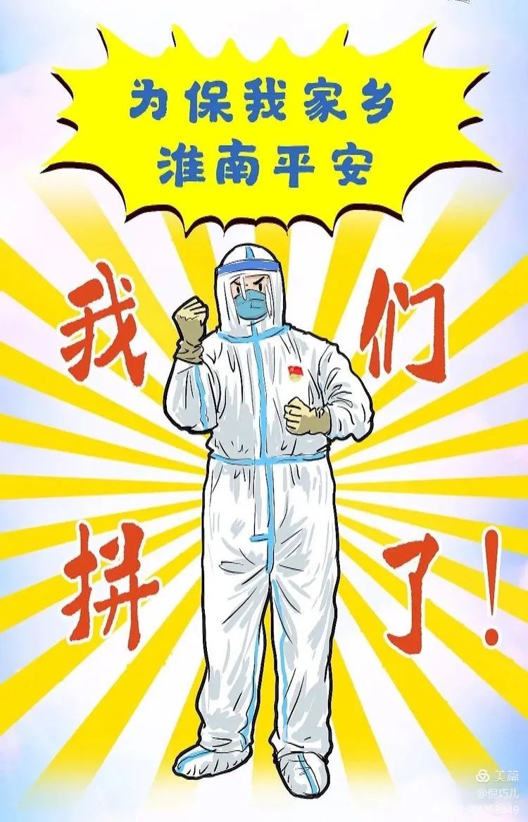 白衣再執(zhí)甲，逆行又出征——東方總院醫(yī)療隊支援淮南市傳染病醫(yī)院