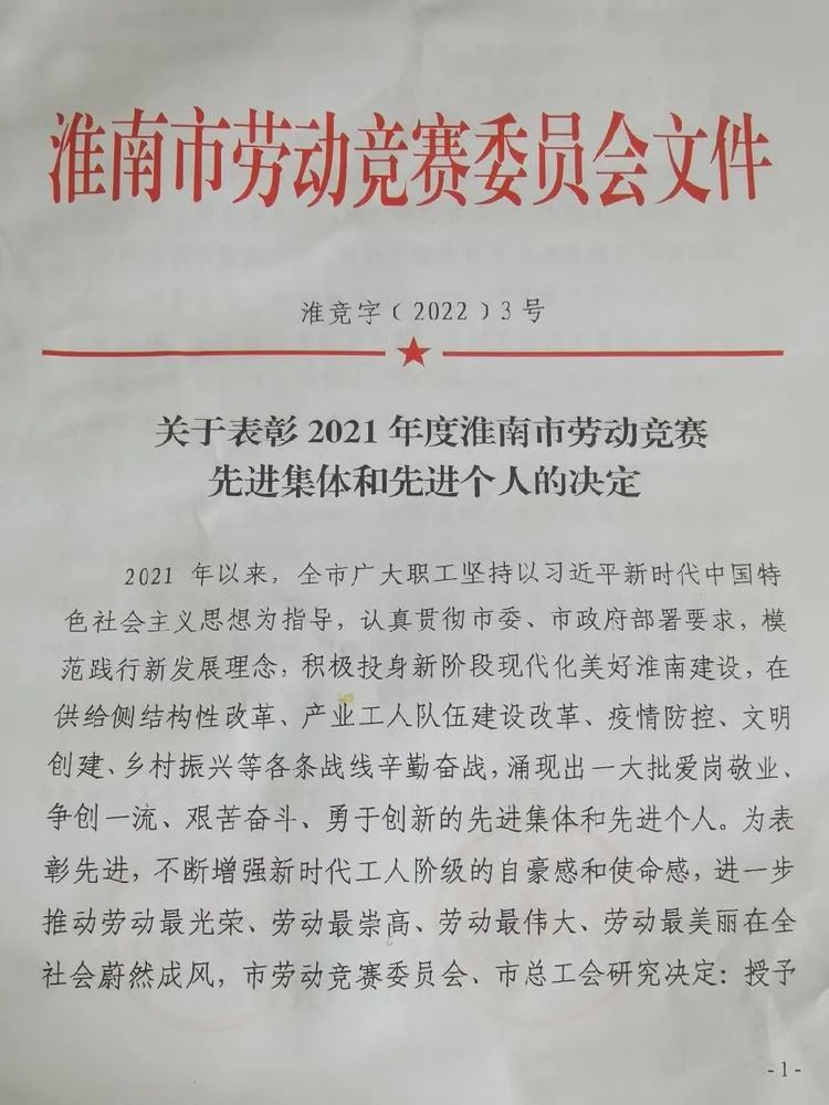 淮南東方醫(yī)院集團廣濟醫(yī)院榮獲“淮南市勞動競賽先進集體”榮譽稱號