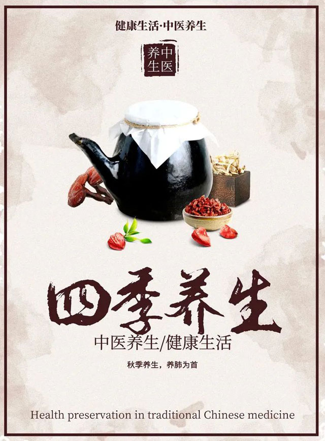 四季養(yǎng)生，秋宜養(yǎng)肺