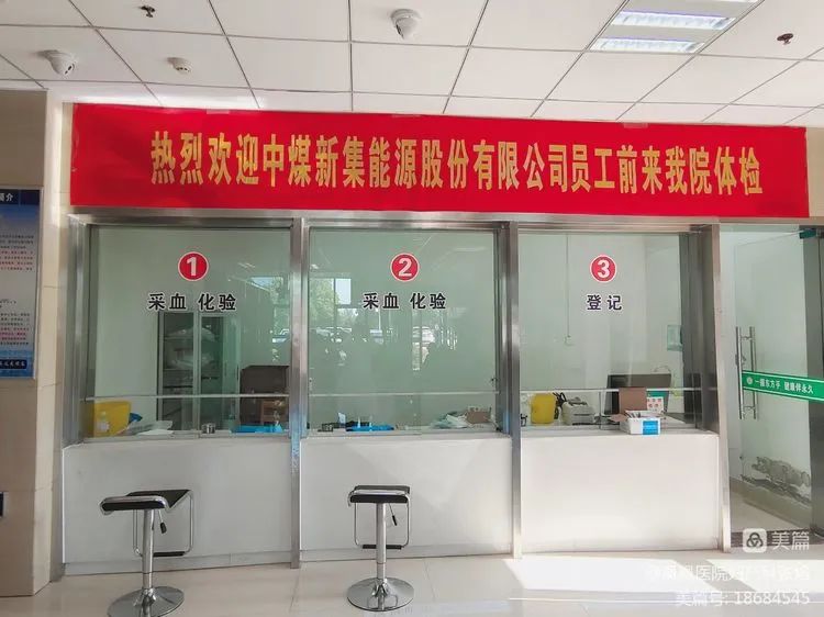 專業(yè)檢測(cè)，健康生活——淮南東方醫(yī)院集團(tuán)開展新集能源股份有限公司大型體檢活動(dòng)