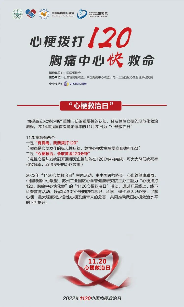 淮南東方醫(yī)院集團(tuán)各家醫(yī)院及胸痛救治單元開(kāi)展“1120心梗救治日”義診宣傳活動(dòng)