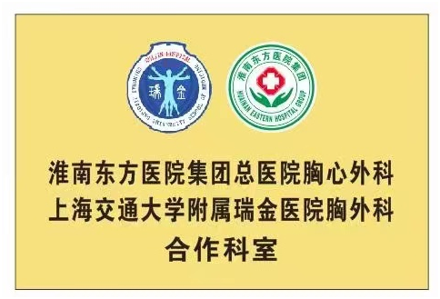足不出“淮”，問診大咖——東方總院胸心外科特邀上海瑞金醫(yī)院專家開展義診活動