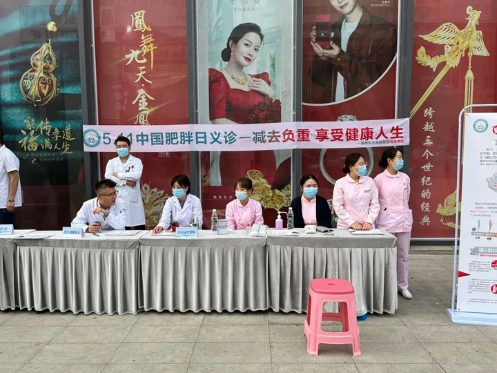 淮南東方醫(yī)院集團普外科、內(nèi)分泌科、營養(yǎng)科聯(lián)合舉辦“中國肥胖日”義診活動