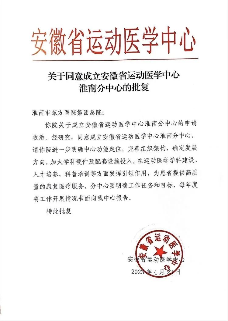勵“鏡”圖治——東方總院運(yùn)動醫(yī)學(xué)關(guān)節(jié)鏡微創(chuàng)中心獲得省級中心授牌
