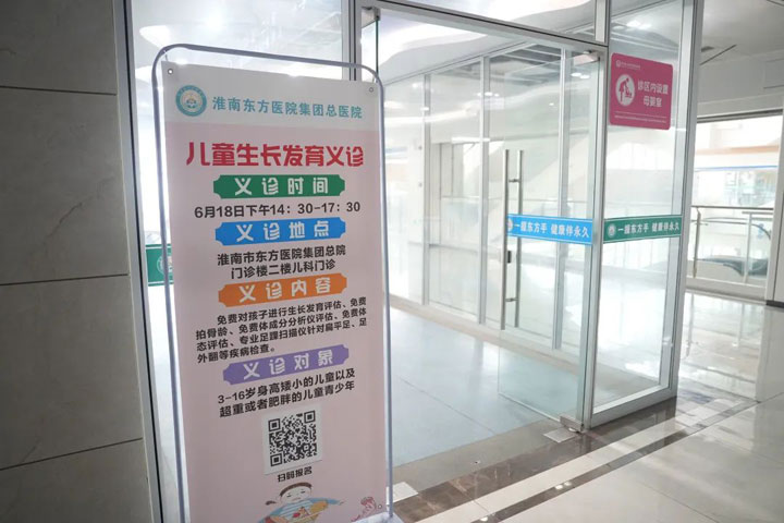 為兒童健康成長(zhǎng)保駕護(hù)航——東方總院兒科舉辦兒童生長(zhǎng)發(fā)育義診活動(dòng)