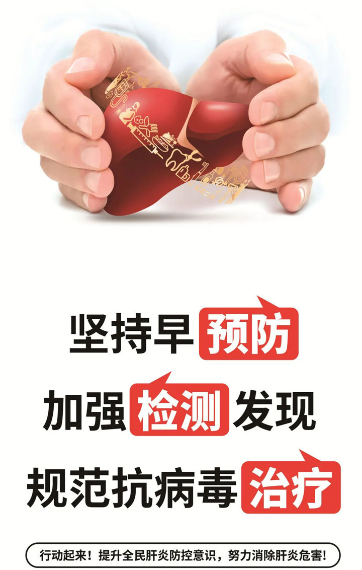 東方總院將于7月28日舉行“世界肝炎日”健康義診活動(dòng)