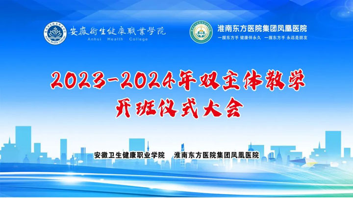 篤志不倦，更啟新篇——鳳凰醫(yī)院雙主體教學(xué)基地舉行新學(xué)期開班儀式