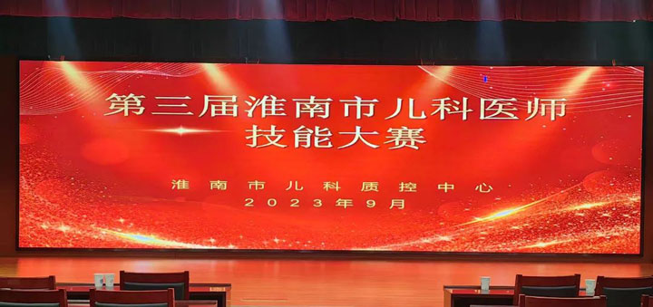 東方醫(yī)院集團(tuán)兒科醫(yī)療中心在2023年度淮南兒科質(zhì)量控制中心舉辦的兒科醫(yī)師臨床技能大賽中榮獲團(tuán)體二等獎(jiǎng)