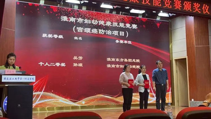 東方總院在全市婦幼健康技能競賽中取得佳績