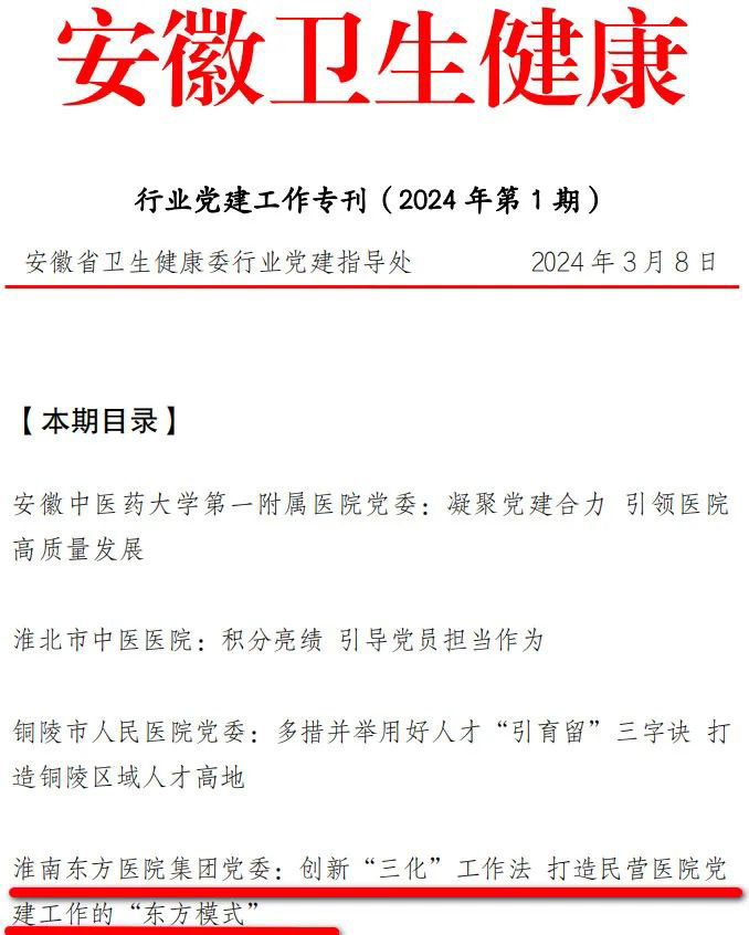 醫(yī)院集團黨委“三化工作法”獲安徽省衛(wèi)生健康行業(yè)黨建工作指導委員會推介