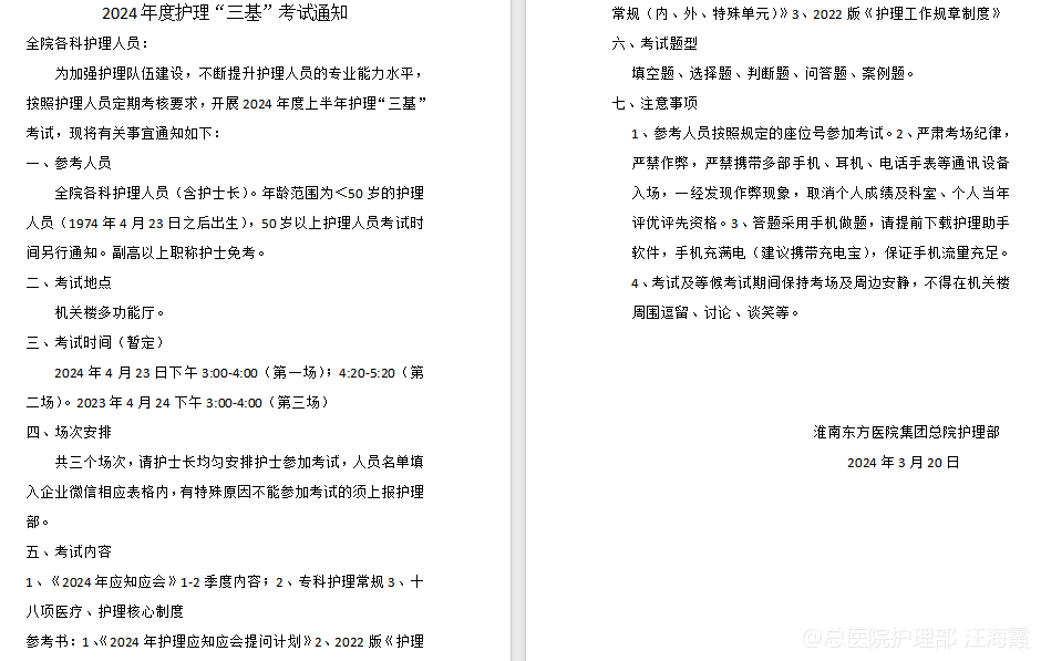 以考促學(xué)，強(qiáng)基固本——淮南東方醫(yī)院集團(tuán)總醫(yī)院護(hù)理部舉行2024年上半年三基考核