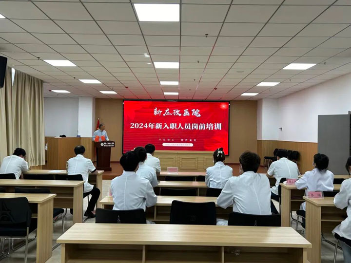 凝“新”聚力，共赴未來——新莊孜醫(yī)院舉辦2024年度新進人員崗前培訓(xùn)班