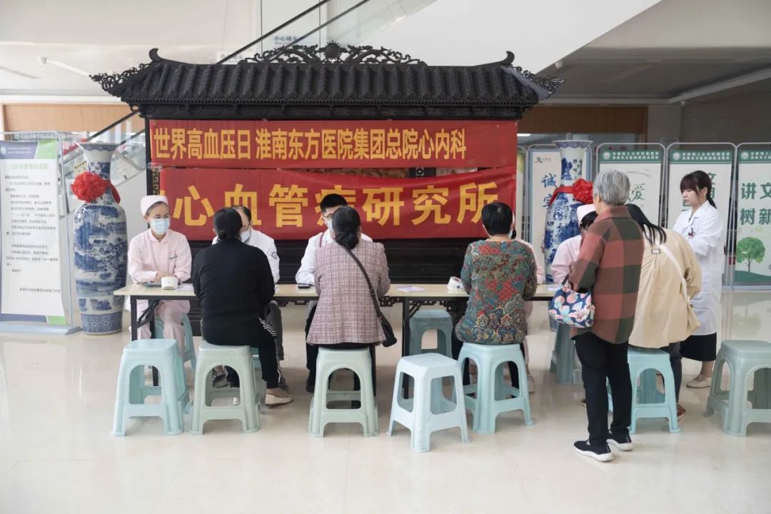 健康體重，理想血壓——東方總院開展“全國(guó)高血壓日”主題宣傳活動(dòng)