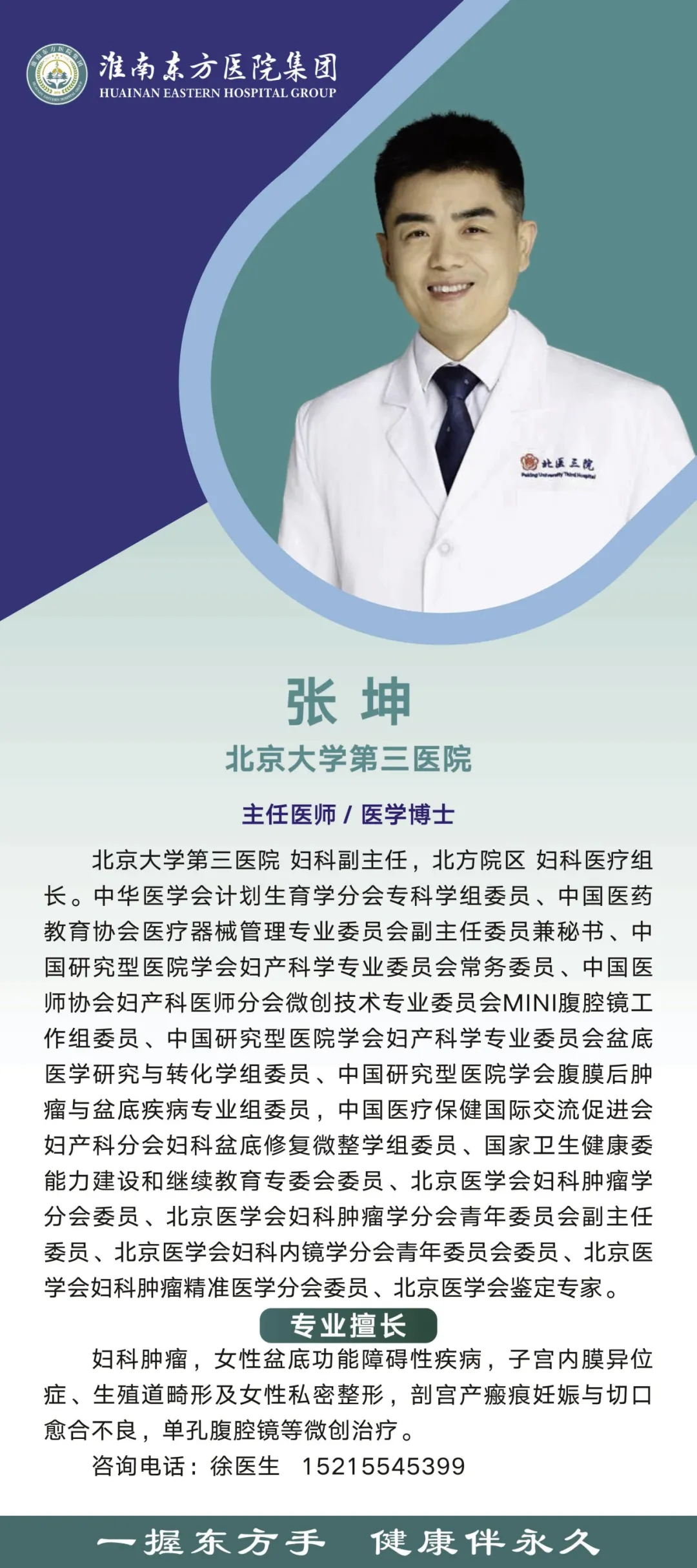 1月18日（周六），北京大學(xué)第三醫(yī)院醫(yī)學(xué)博士張坤教授將來(lái)院坐診、手術(shù)