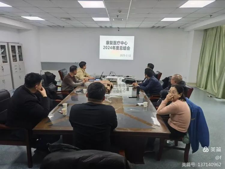 回首來時(shí)路，繼往開來，2025再出發(fā)——淮南東方醫(yī)院集團(tuán)康復(fù)醫(yī)療中心24年度總結(jié)會(huì)順利召開