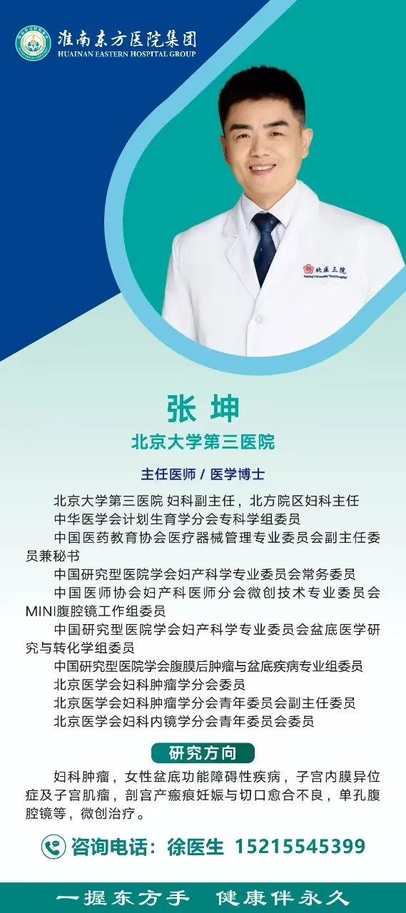 2月22日（周六），北京大學(xué)第三醫(yī)院主任醫(yī)師張坤教授將來(lái)院坐診、手術(shù)