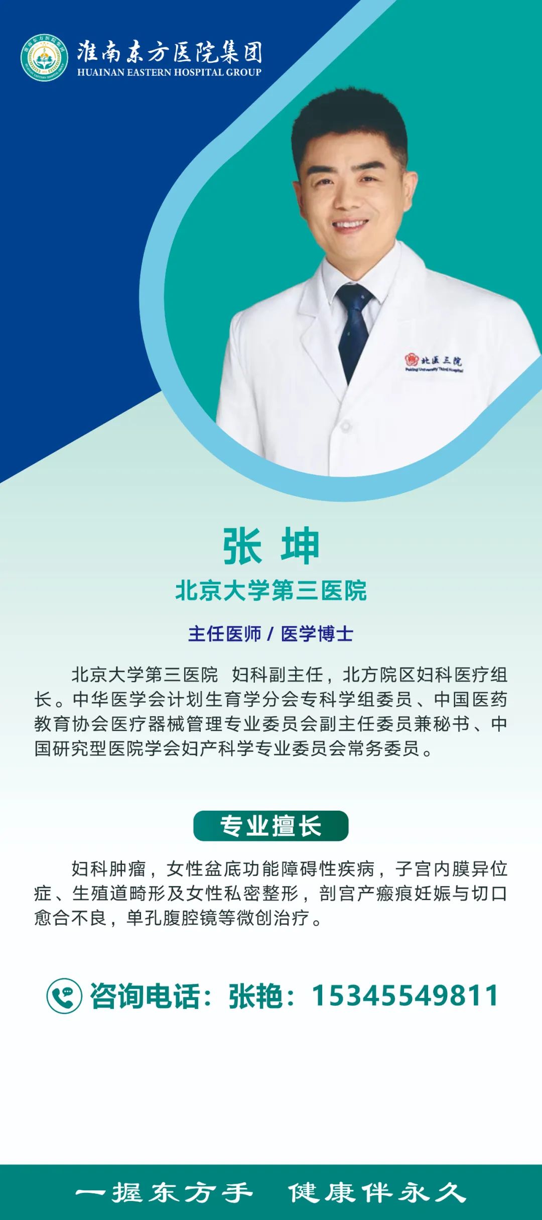 3月29日（周六），北京大學(xué)第三醫(yī)院主任醫(yī)師張坤教授將來(lái)院坐診、手術(shù)