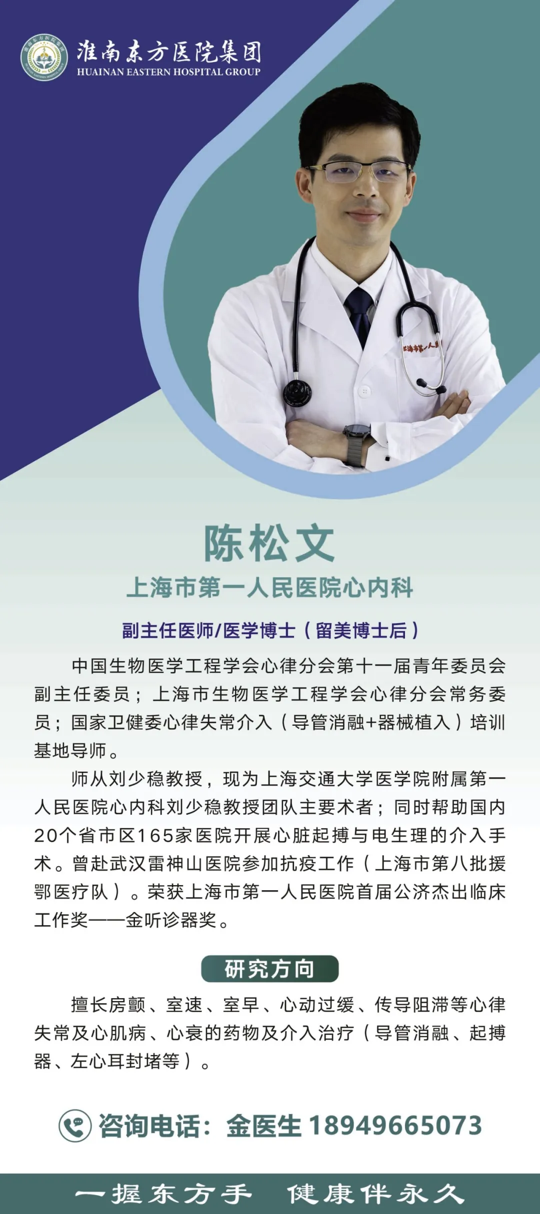 3月30日（周日），上海市第一人民醫(yī)院心內(nèi)科知名專家陳松文教授將來院坐診、手術(shù)