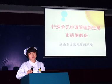 東方總院成功舉辦《特殊單元的護理管理》市級繼教培訓班