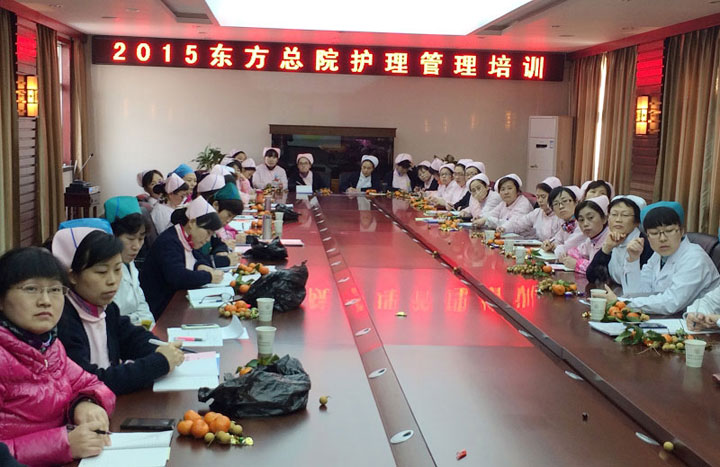 總院護理部成功舉辦2015年度護理管理人員培訓