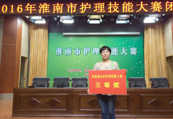 東方總院劉朔獲淮南市護(hù)理技能大賽三等獎(jiǎng)