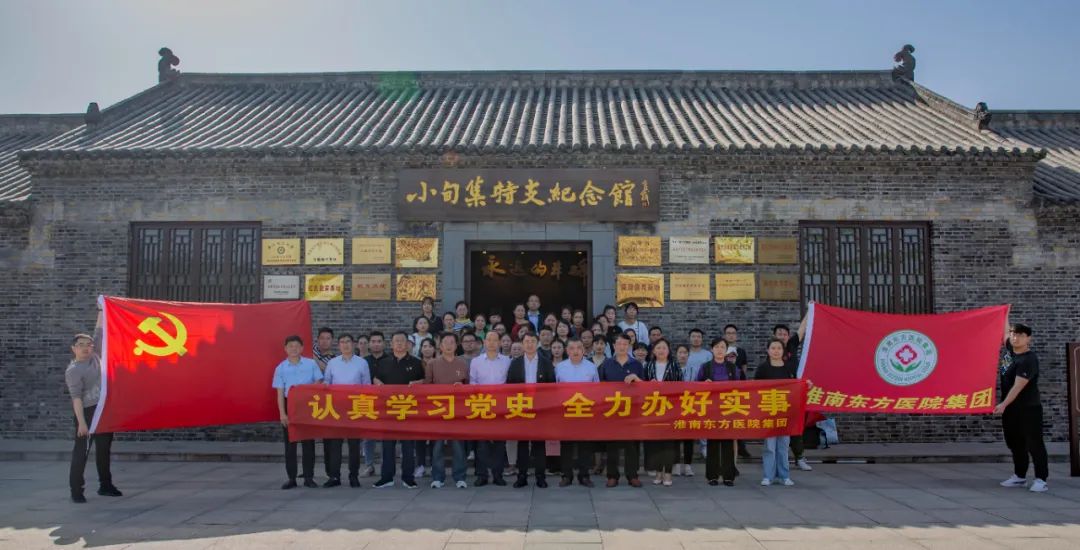 重溫革命歷史 弘揚“特支精神”——醫(yī)院集團黨員干部赴中共安徽第一面黨旗紀念園參觀學習