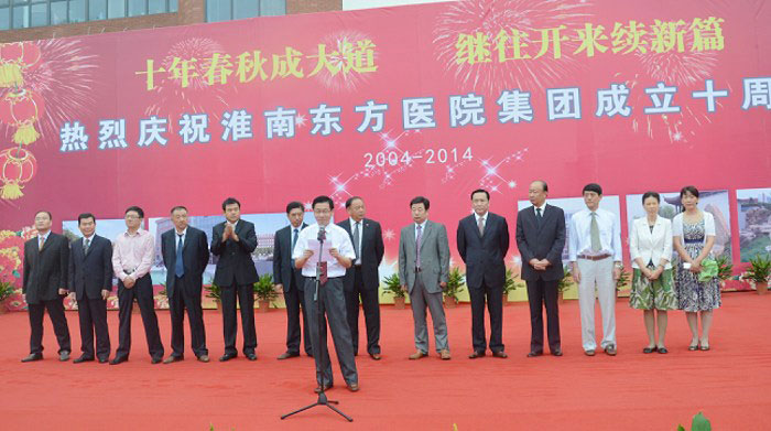 腫瘤醫(yī)院麻醉科劉玉在東方醫(yī)院集團成立10周年慶典上的發(fā)言稿