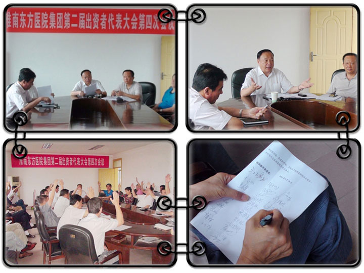 醫(yī)院集團(tuán)召開第二屆出資者代表大會第四次會議