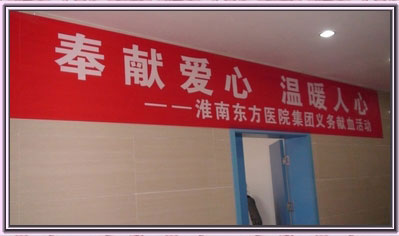 奉獻愛心  溫暖人心----醫(yī)院集團團委組織員工義務(wù)獻血