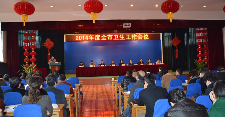 淮南市2014年度衛(wèi)生工作會議在東方總院順利召開