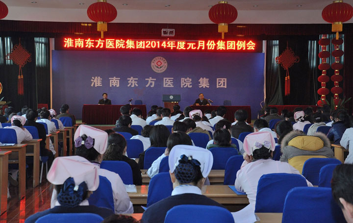 集團召開2014年度元月集團例會