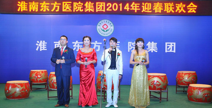 醫(yī)院集團(tuán)舉辦2014迎春聯(lián)歡會(huì)