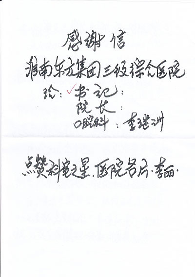 “東方”醫(yī)護(hù)盡職責(zé)，老人賦詩表感謝