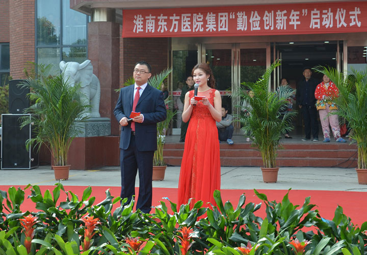 春滿東方萬物生，日暖神州龍?zhí)ь^-----淮南東方醫(yī)院集團召開“勤儉創(chuàng)新年”啟動儀式