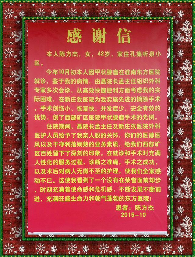 你們都是“天使”