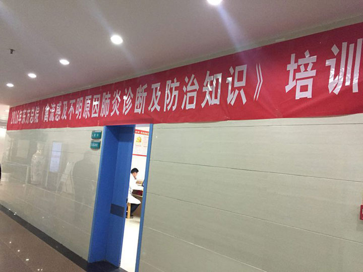 加強(qiáng)培訓(xùn) 防止感染——總院舉辦禽流感防治知識班