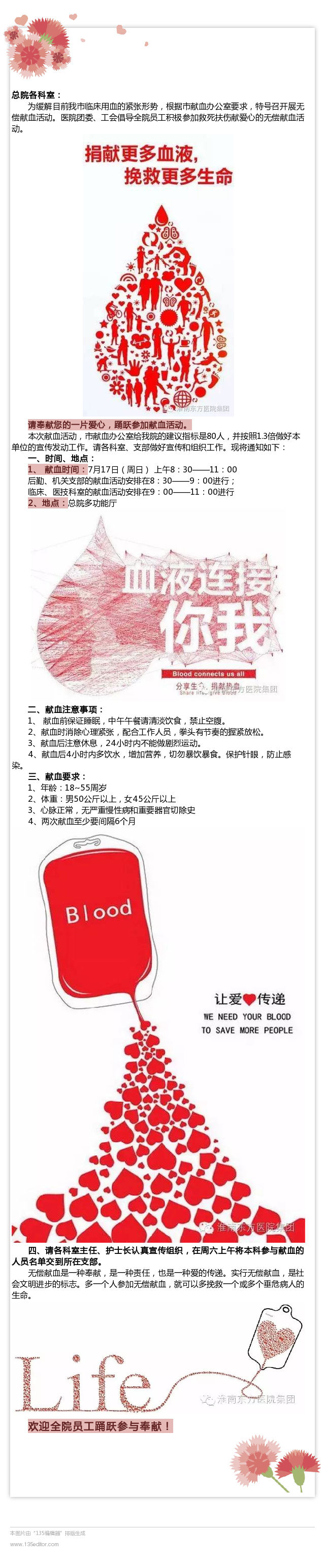 關(guān)于組織開展無償獻血活動的通知