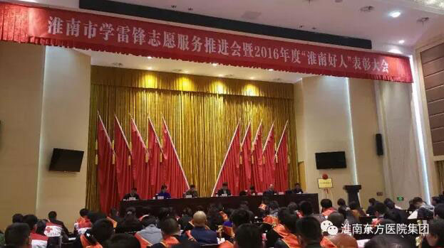 淮南市召開“淮南好人”表彰大會，集團獲多項榮譽
