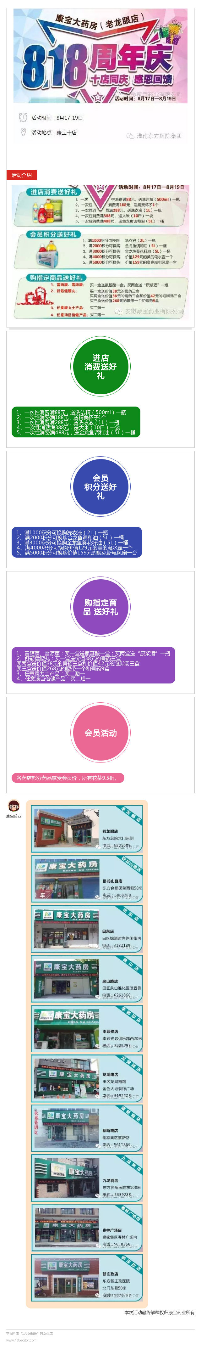 8月17日-19日，康寶大藥房十店同慶感恩回饋，活動(dòng)期間禮品多多、優(yōu)惠多多、歡迎惠顧?。?！