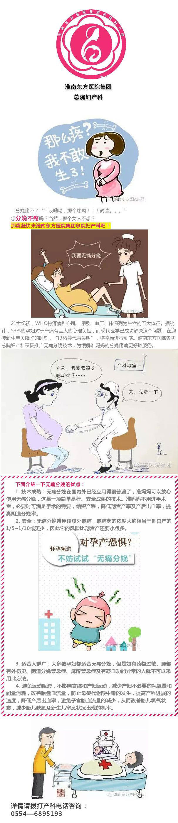 好消息！好消息！孕媽媽福音—無痛分娩來啦！