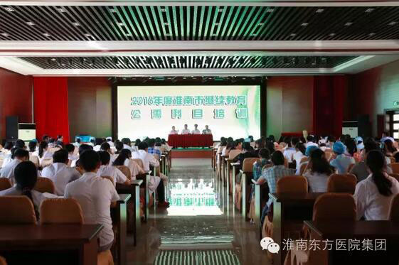 醫(yī)院集團(tuán)舉辦《2016年度淮南市繼續(xù)教育公需課目培訓(xùn)》學(xué)習(xí)班