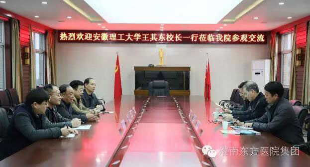 安徽理工大學(xué)王其東校長一行蒞臨我院參觀交流