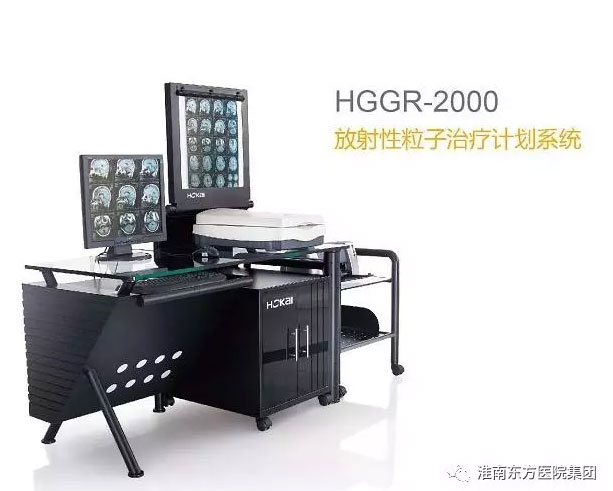 東方總院成功應(yīng)用3D技術(shù)實(shí)施碘粒籽植入治療腫瘤
