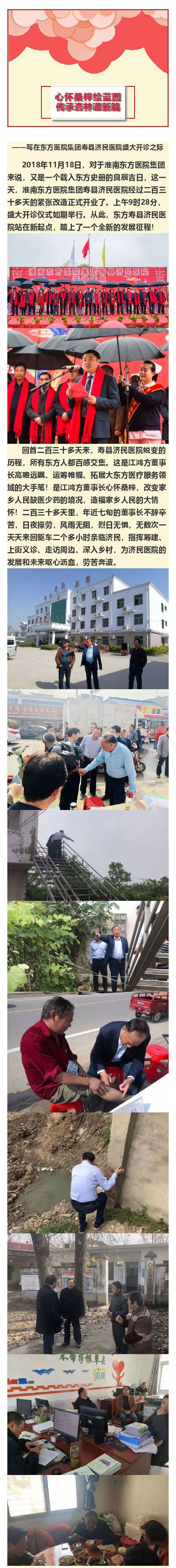 心懷桑梓繪藍(lán)圖 傳承杏林譜新篇——寫在東方醫(yī)院集團(tuán)壽縣濟(jì)民醫(yī)院盛大開診之際