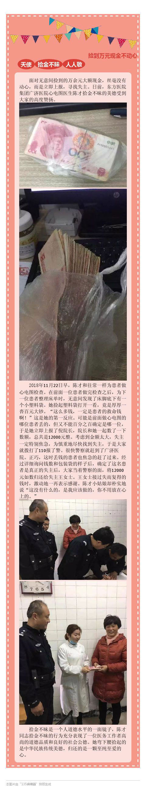 撿到萬元現(xiàn)金不動心 天使拾金不昧人人敬